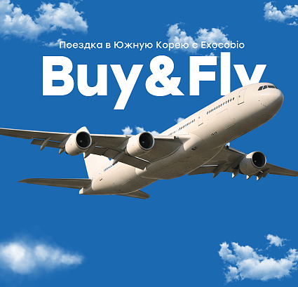 Buy&Fly: поездка в Южную Корею с ExoCoBio! 